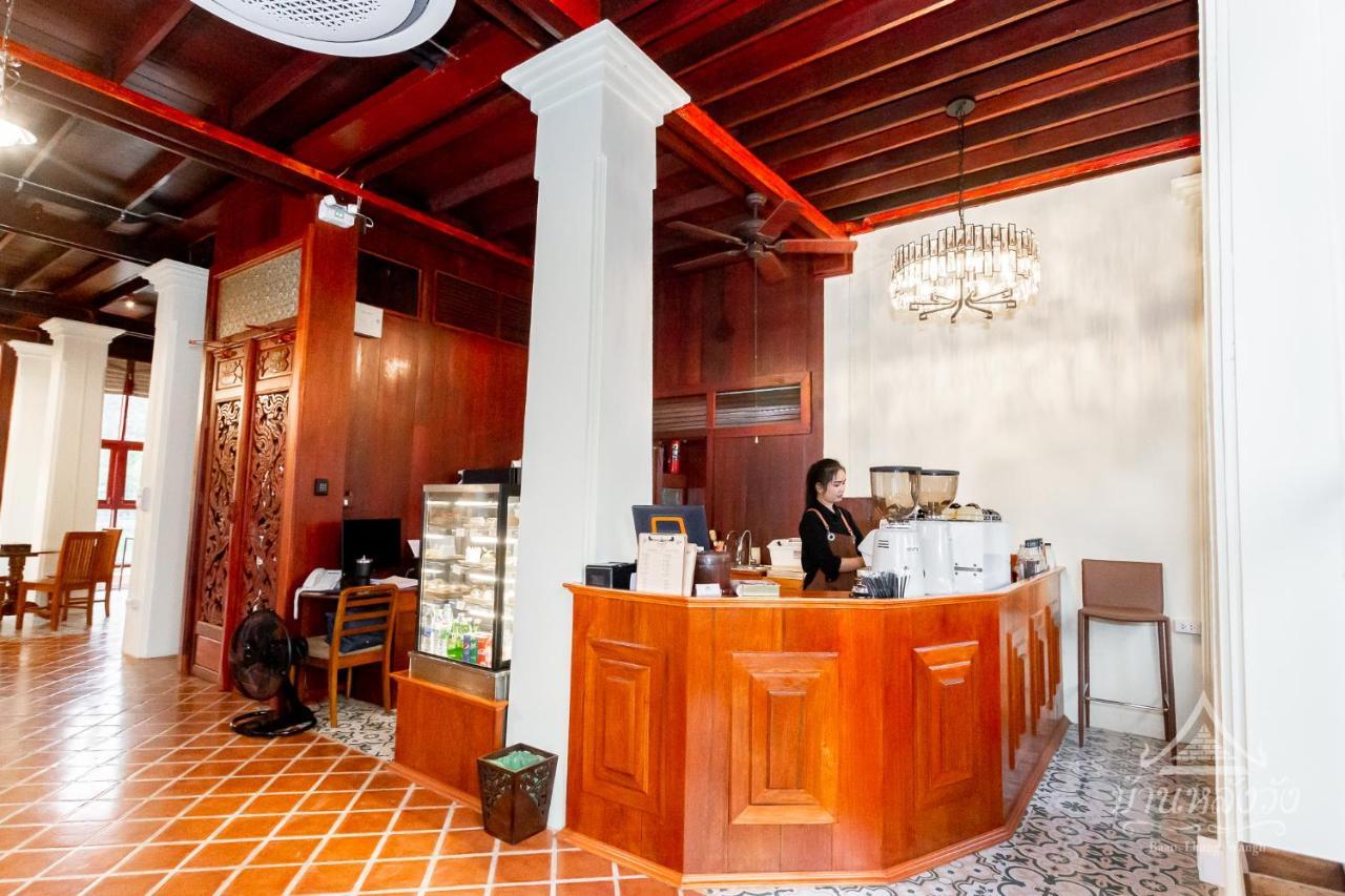 Baan Lhang Wangh บ้านหลังวัง Phitszanulok Kültér fotó